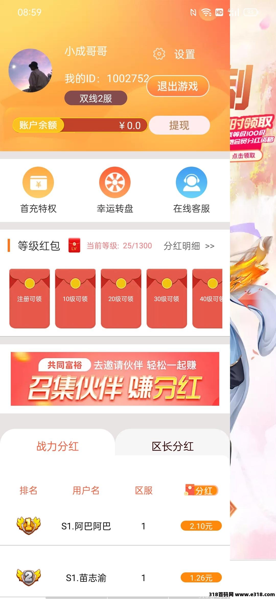 首码分红项目（欢喜堂）升星级每天分红