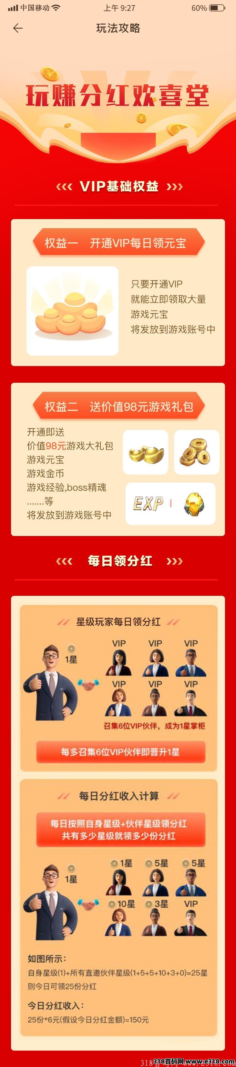 首码分红项目（欢喜堂）升星级每天分红