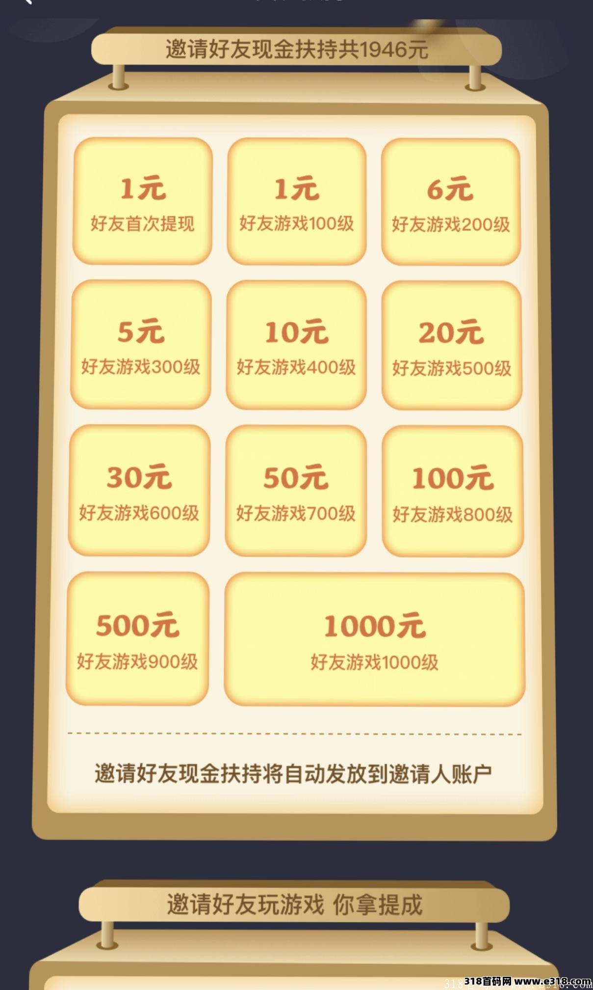 2022最新模式，推广一个下级白给36元，还有40%下级分佣