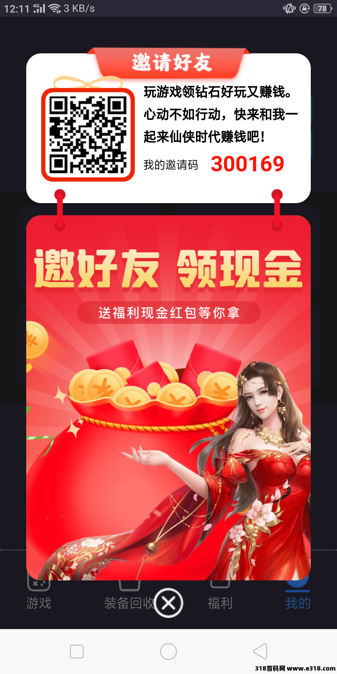 仙侠时代 零撸网游