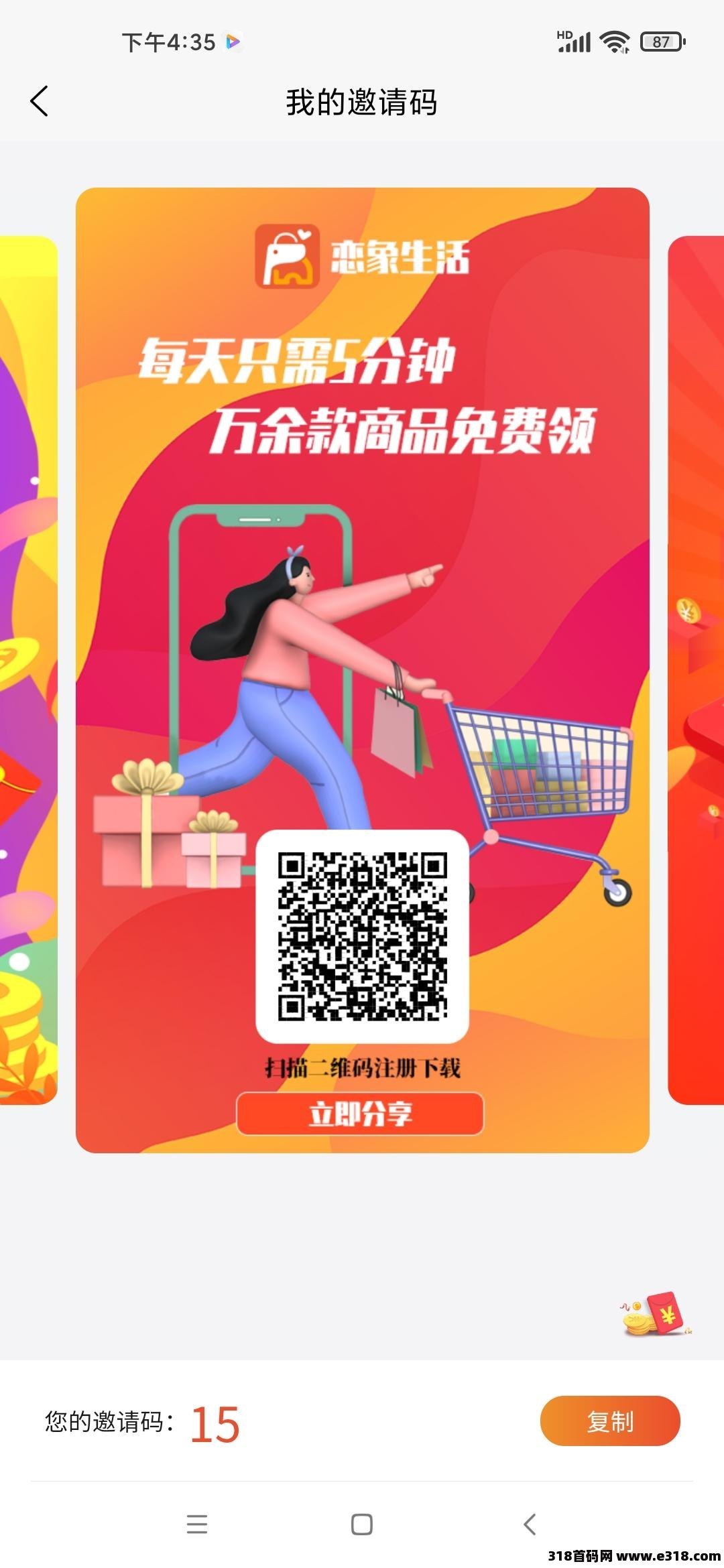 恋象生活排线，卷轴模式，自带商城