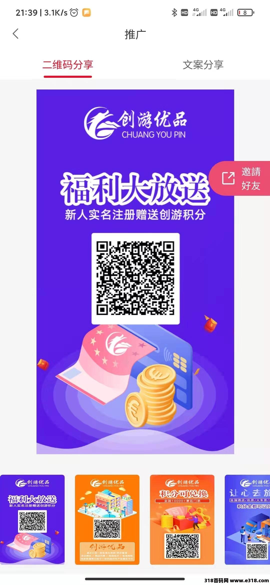 零撸大盘【创游优选】今天APP正式上线赶紧注册吧