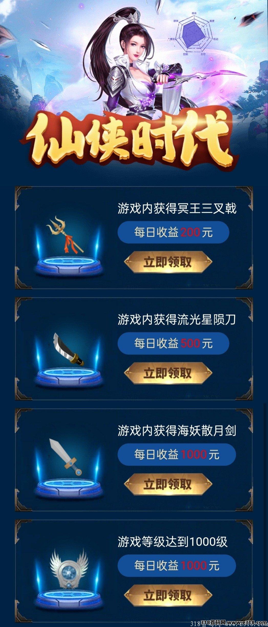 仙侠时代首码项目