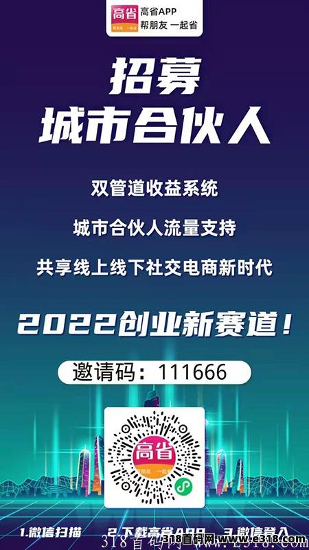 新人注册高省app的邀请码是多少?