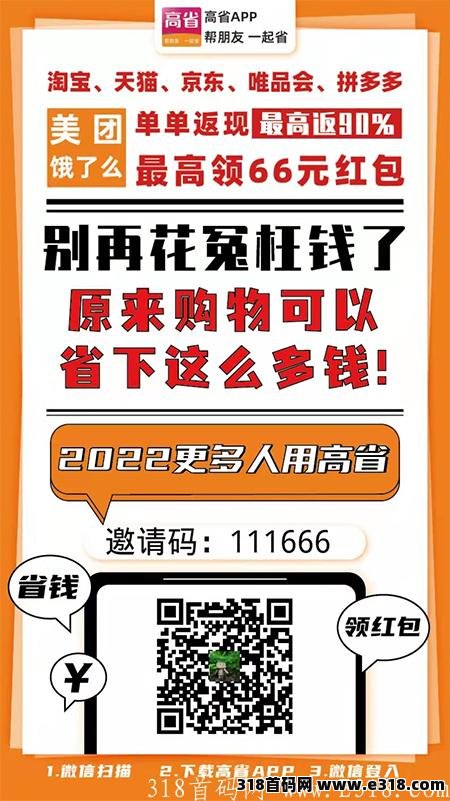 新人注册高省app的邀请码是多少?