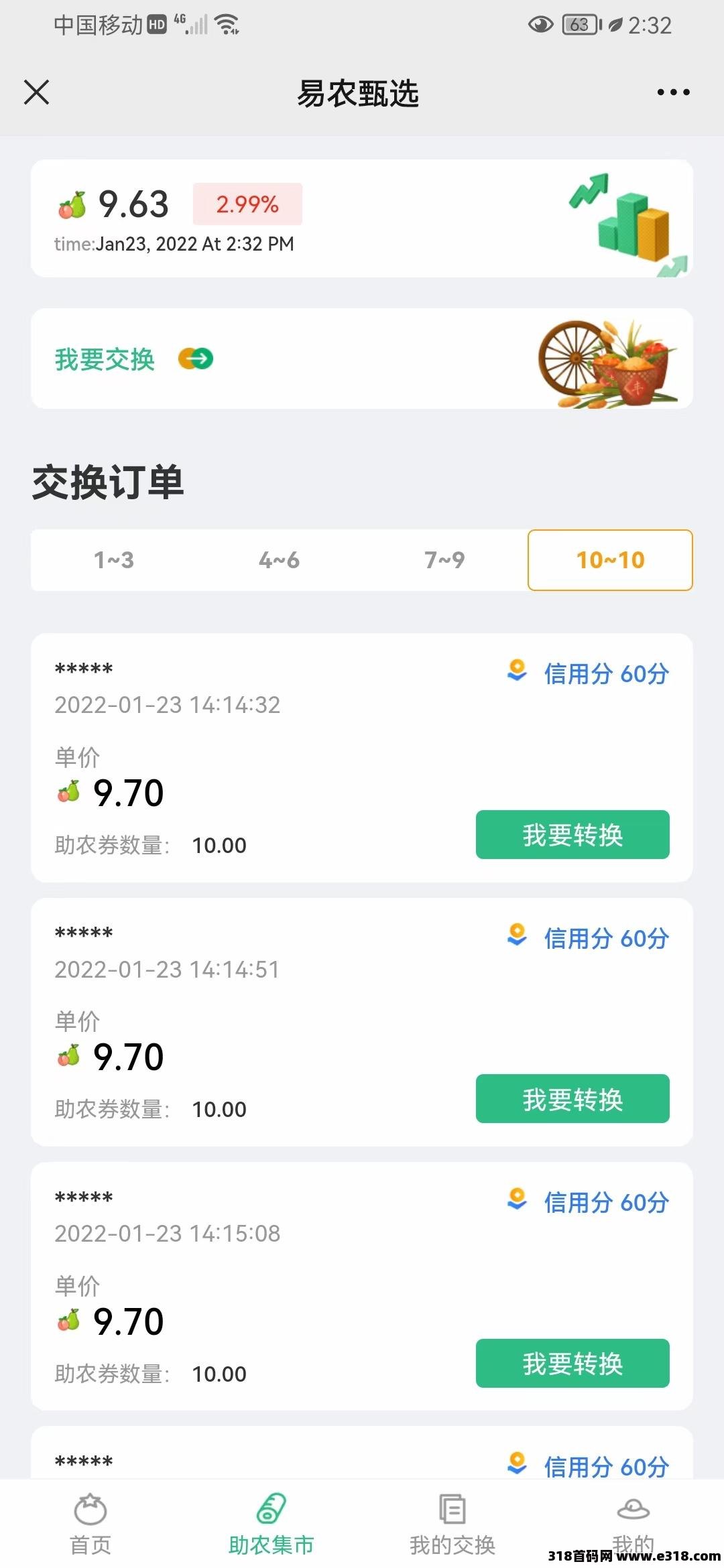 易农甄选，开始排线，农业落地项目，一币9元，缴纳话费，违章，购买农产品一卷搞定