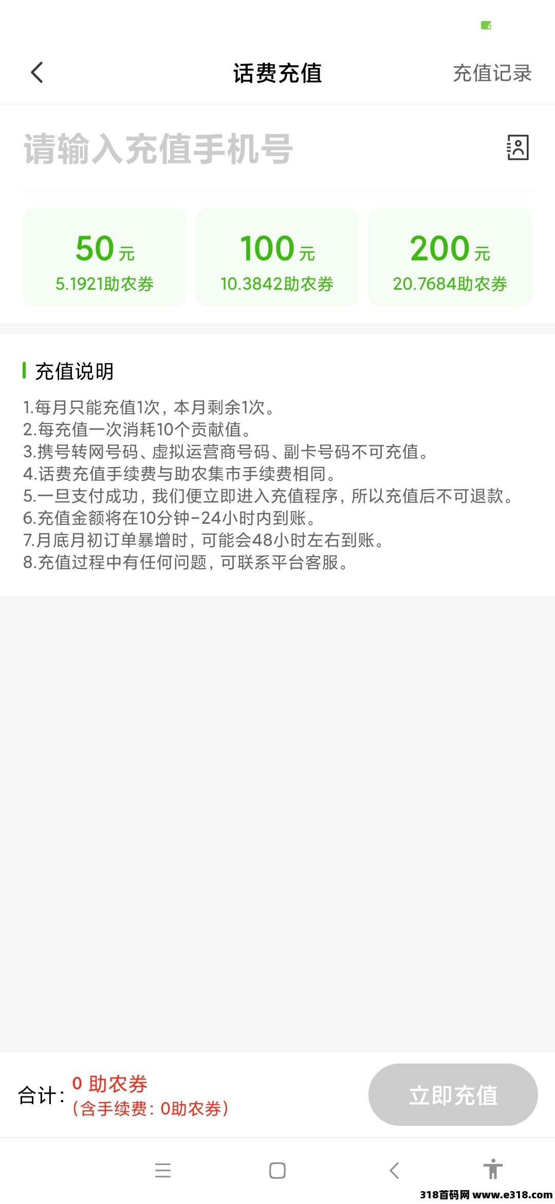易农甄选，开始排线，农业落地项目，一币9元，缴纳话费，违章，购买农产品一卷搞定