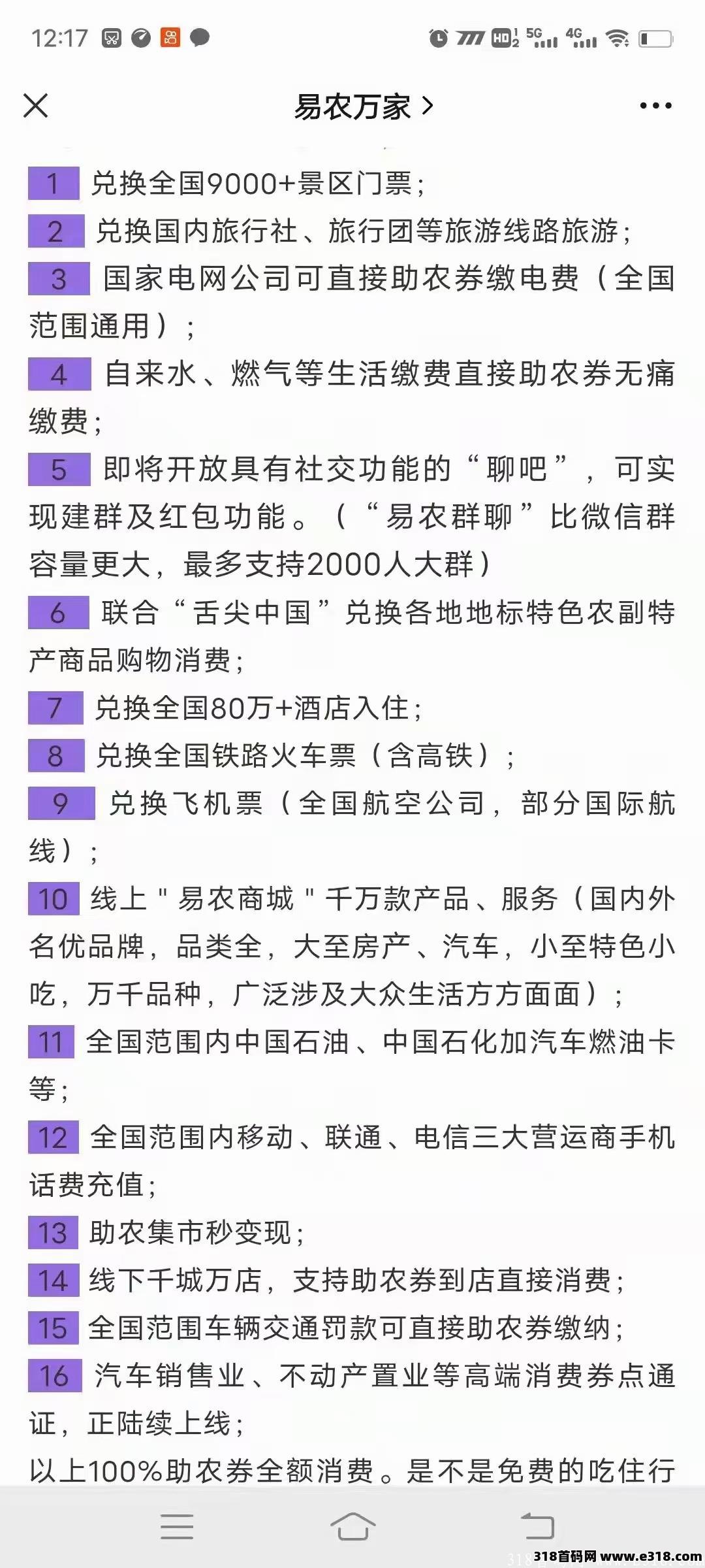 易农甄选，开始排线，农业落地项目，一币9元，缴纳话费，违章，购买农产品一卷搞定