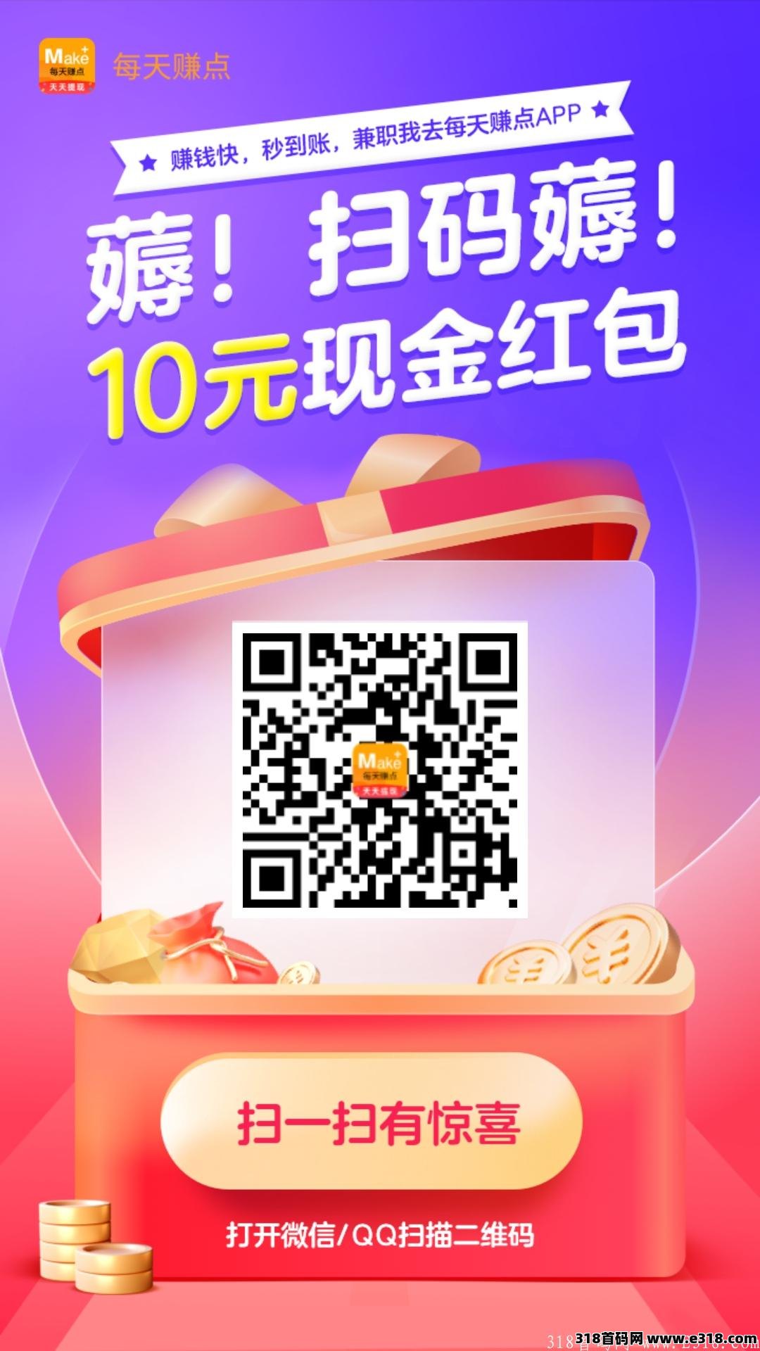 每日赚点悬赏平台