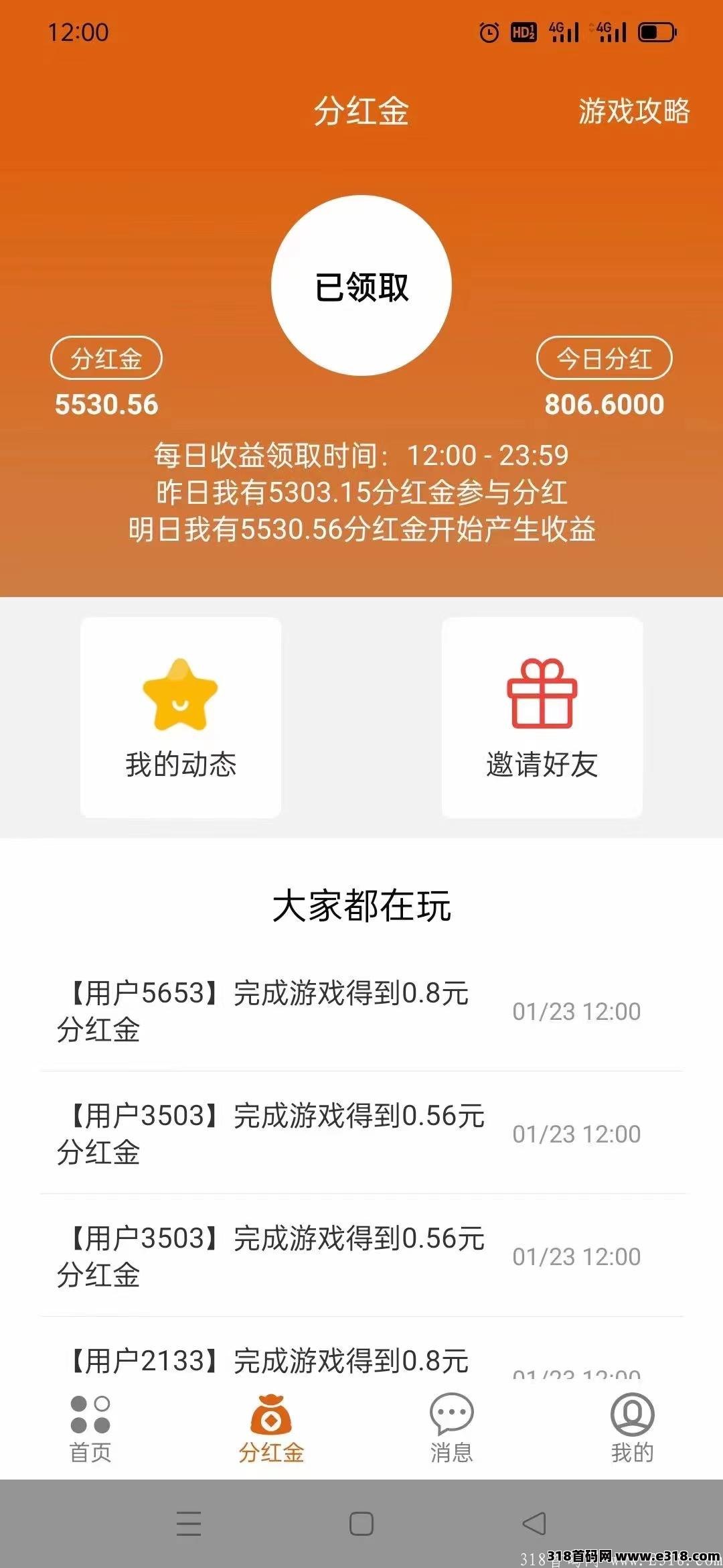 0撸之王黑马项目