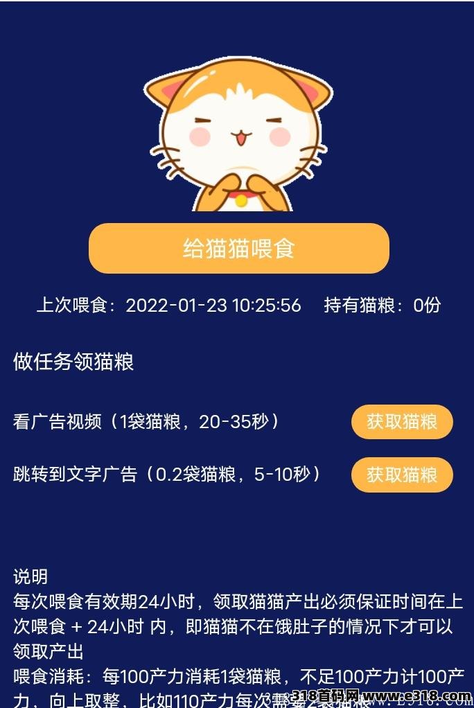 首码猫猫星球注册就送余额可直接购买猫咪赚钱