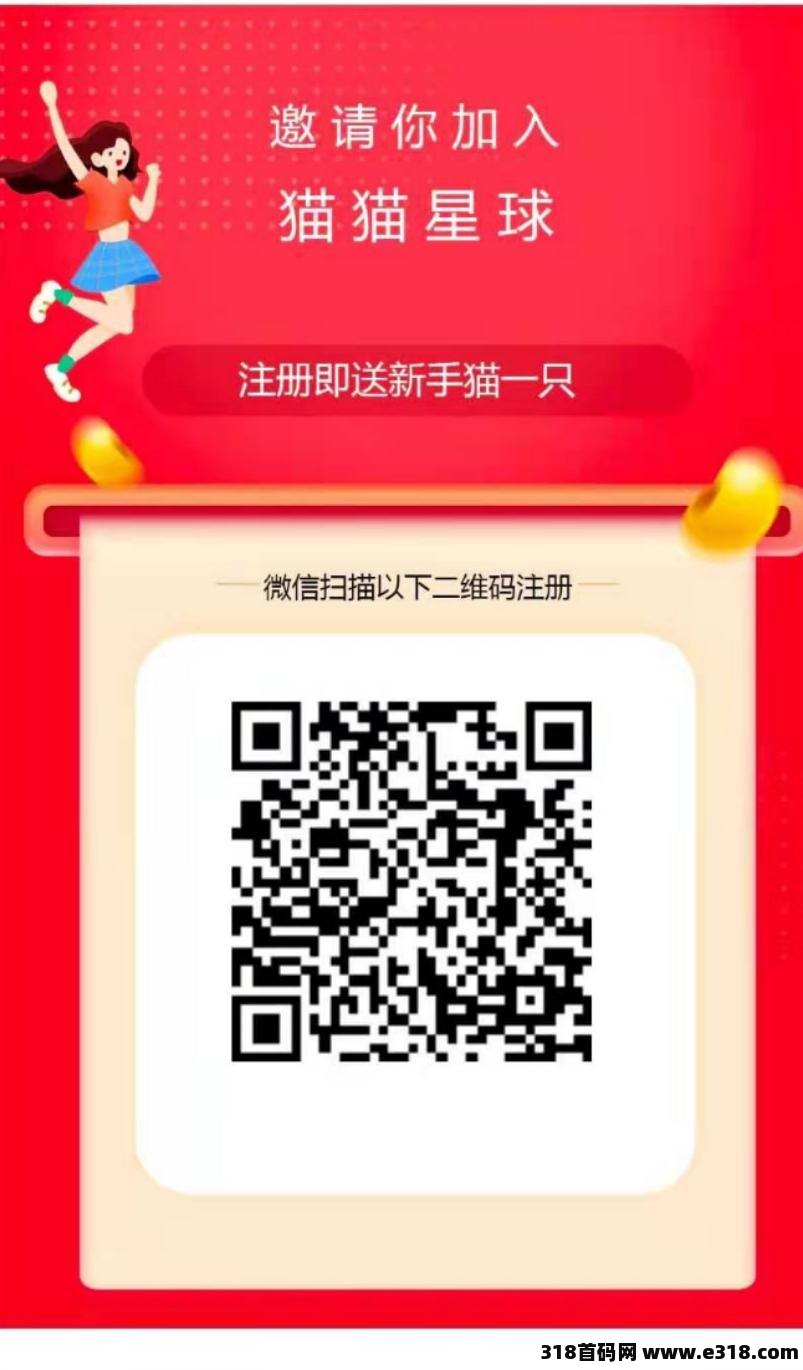 首码猫猫星球注册就送余额可直接购买猫咪赚钱