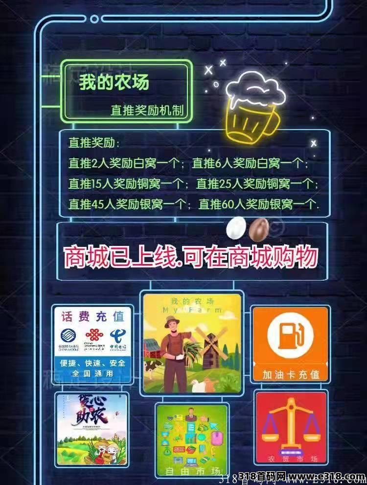 我的农场，0撸扶持