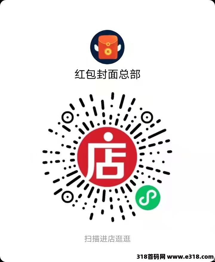 红包封面项目，0投资招募代理