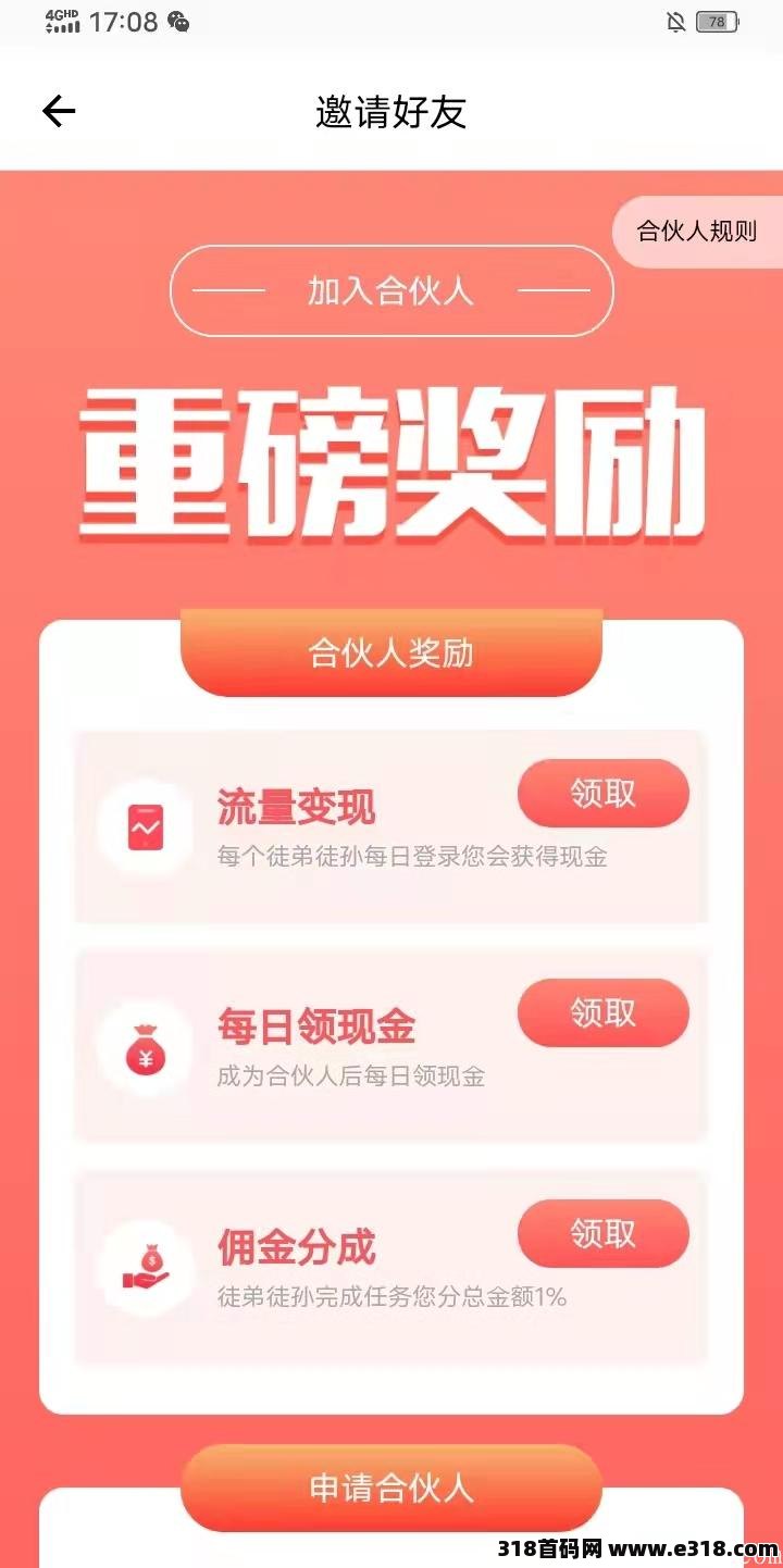 红赏吧新人速领12元，每天积分分红，邀请好友升级合伙人！