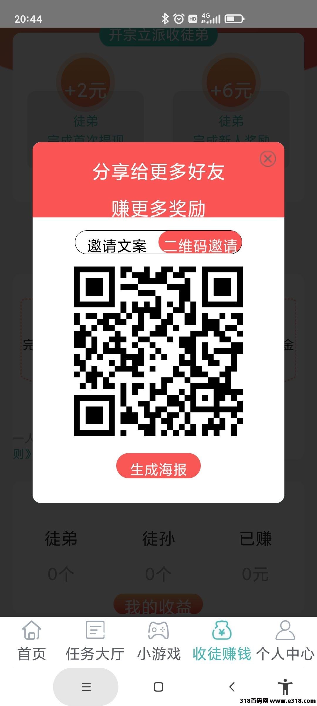 首码小马赚，每天签到0.3，直接提现到微信