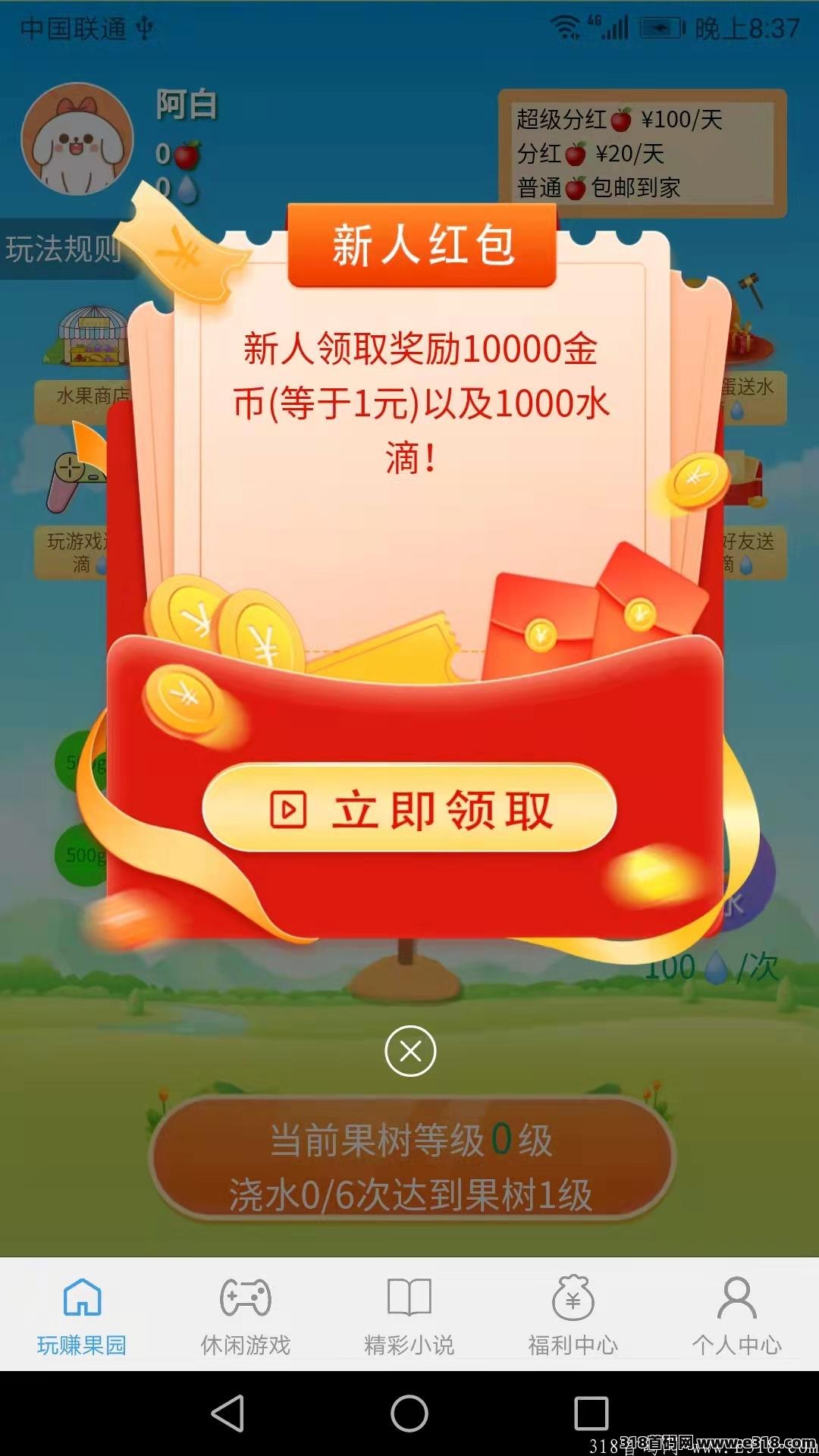 玩赚果园种果树轻松领水果拿**，还能赚零花钱！