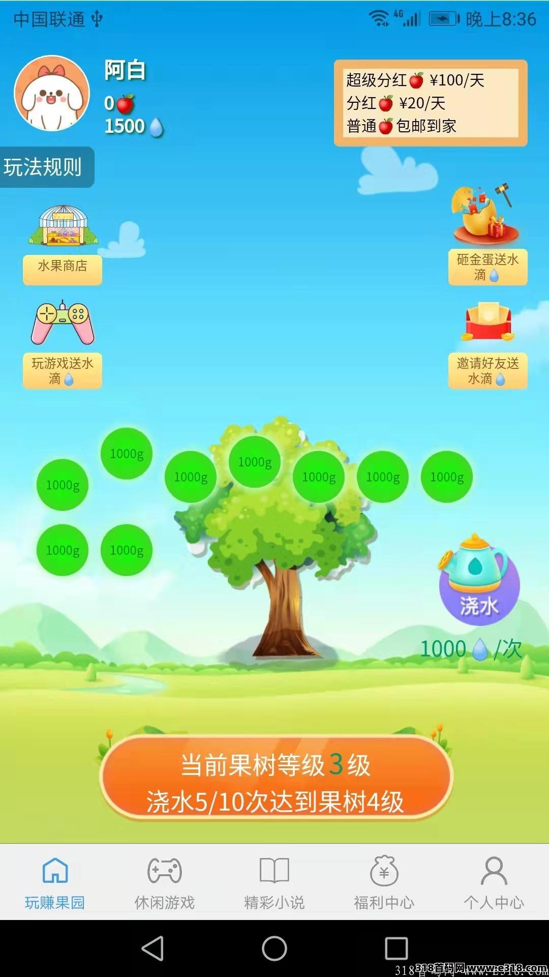 玩赚果园种果树轻松领水果拿**，还能赚零花钱！