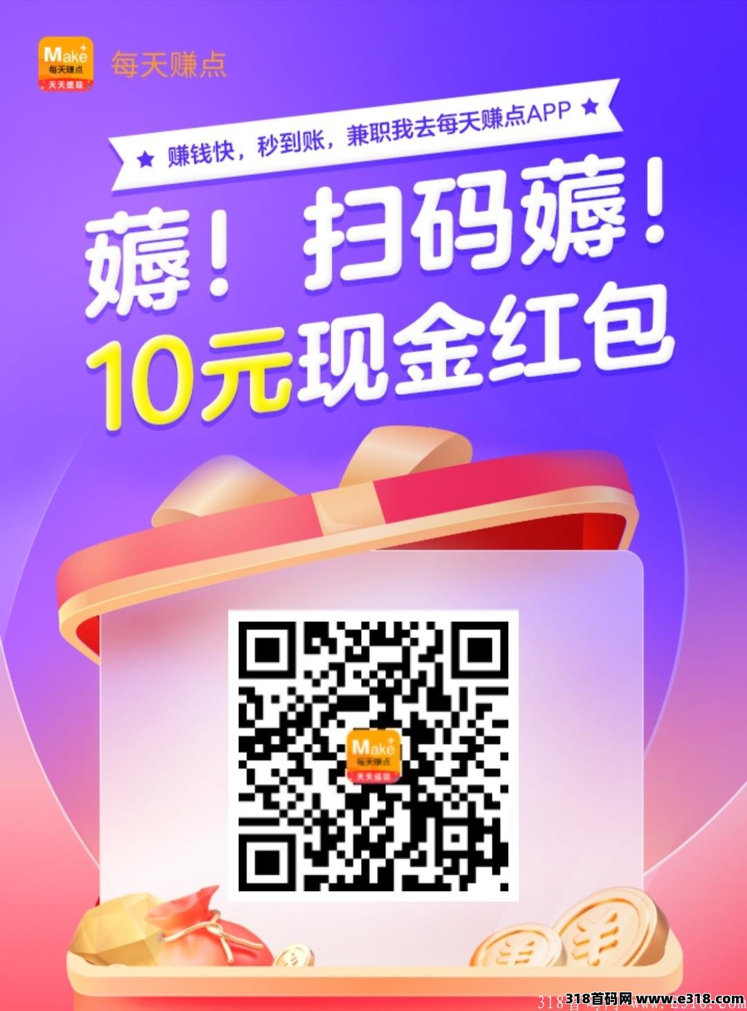 首码:每天赚点零撸，新用户注册送一元