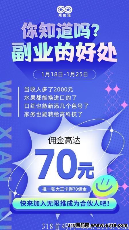 无限推2022年最正规靠谱的项目
