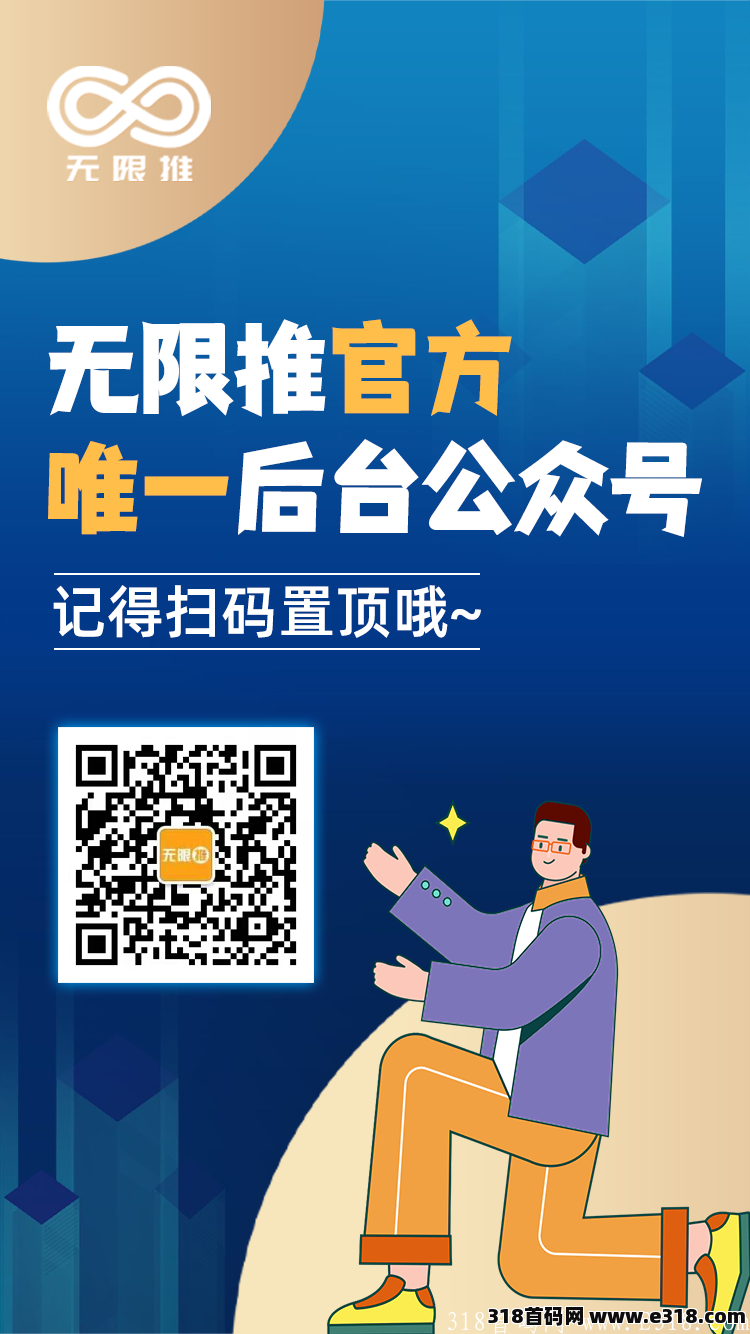 无限推2022年最正规靠谱的项目