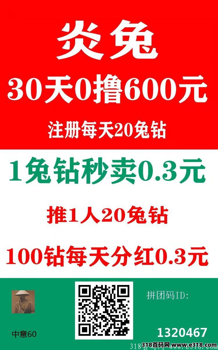 炎兔免费注册，不用看广告，每天签到得**，体现秒到
