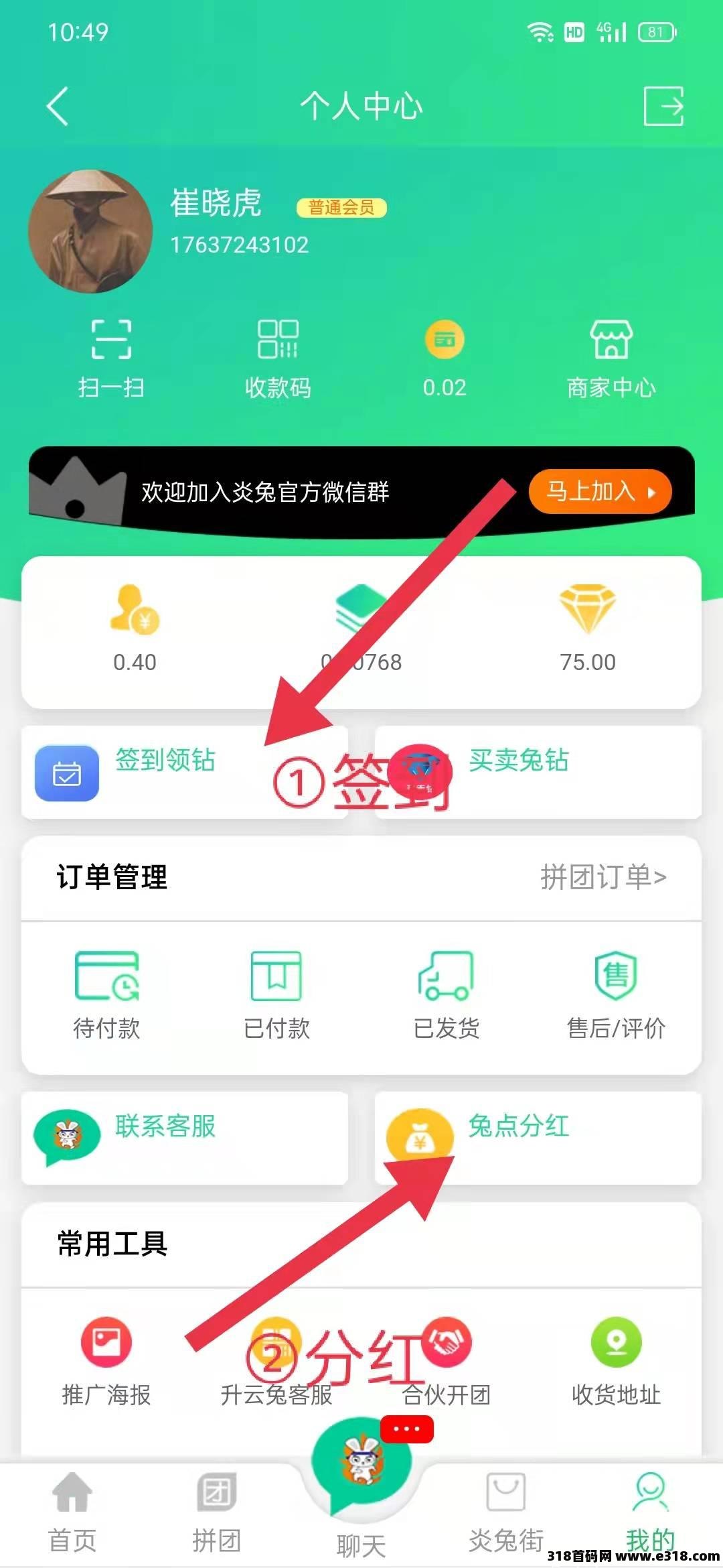 炎兔免费注册，不用看广告，每天签到得**，体现秒到