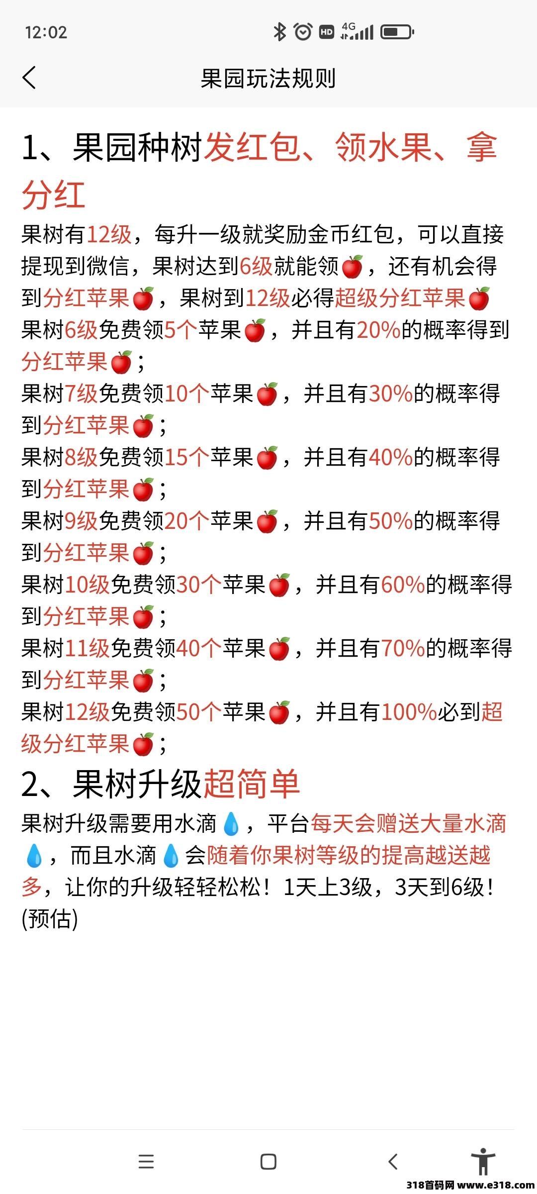 首码玩赚果园，必得**，每日**