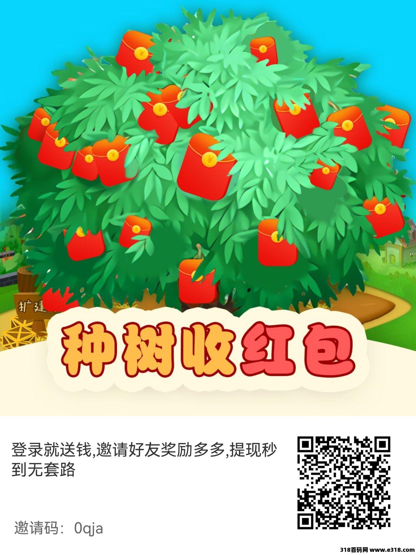 首码玩赚果园，浇水升级拿分红