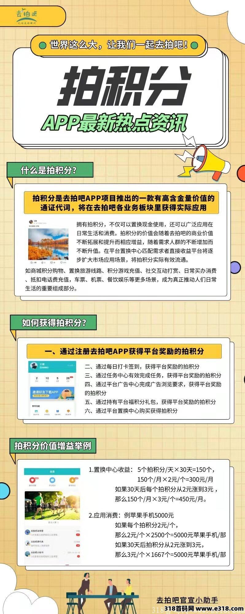 【去拍吧】超级0撸大项目来了！