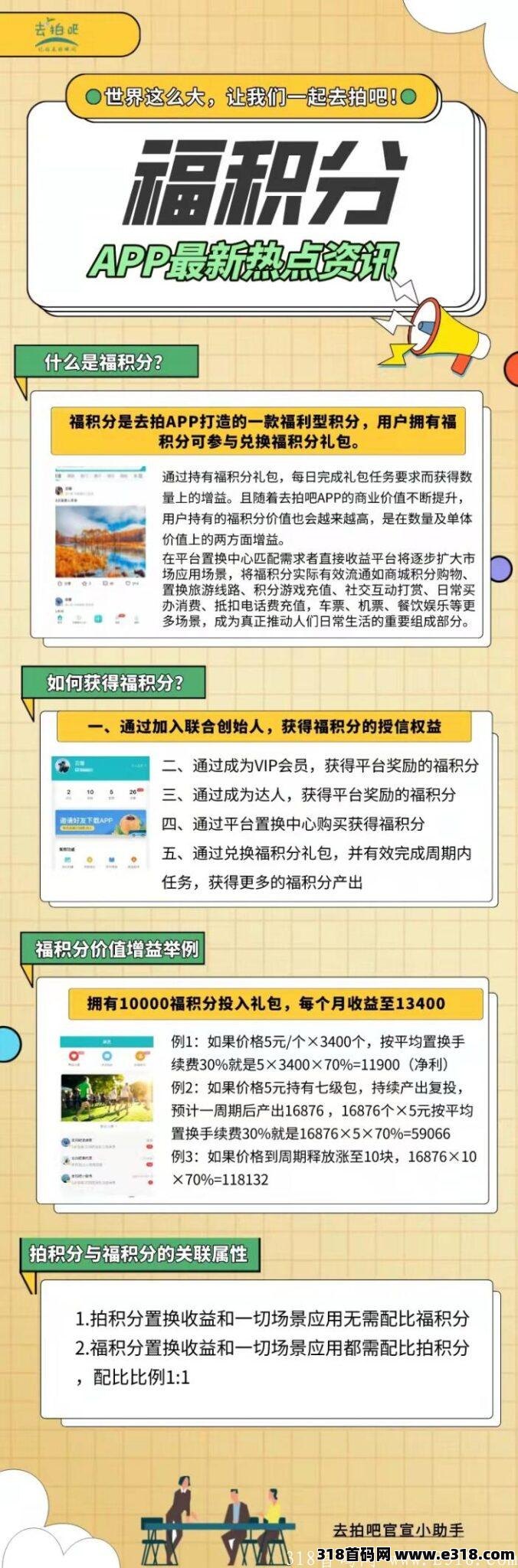 【去拍吧】超级0撸大项目来了！