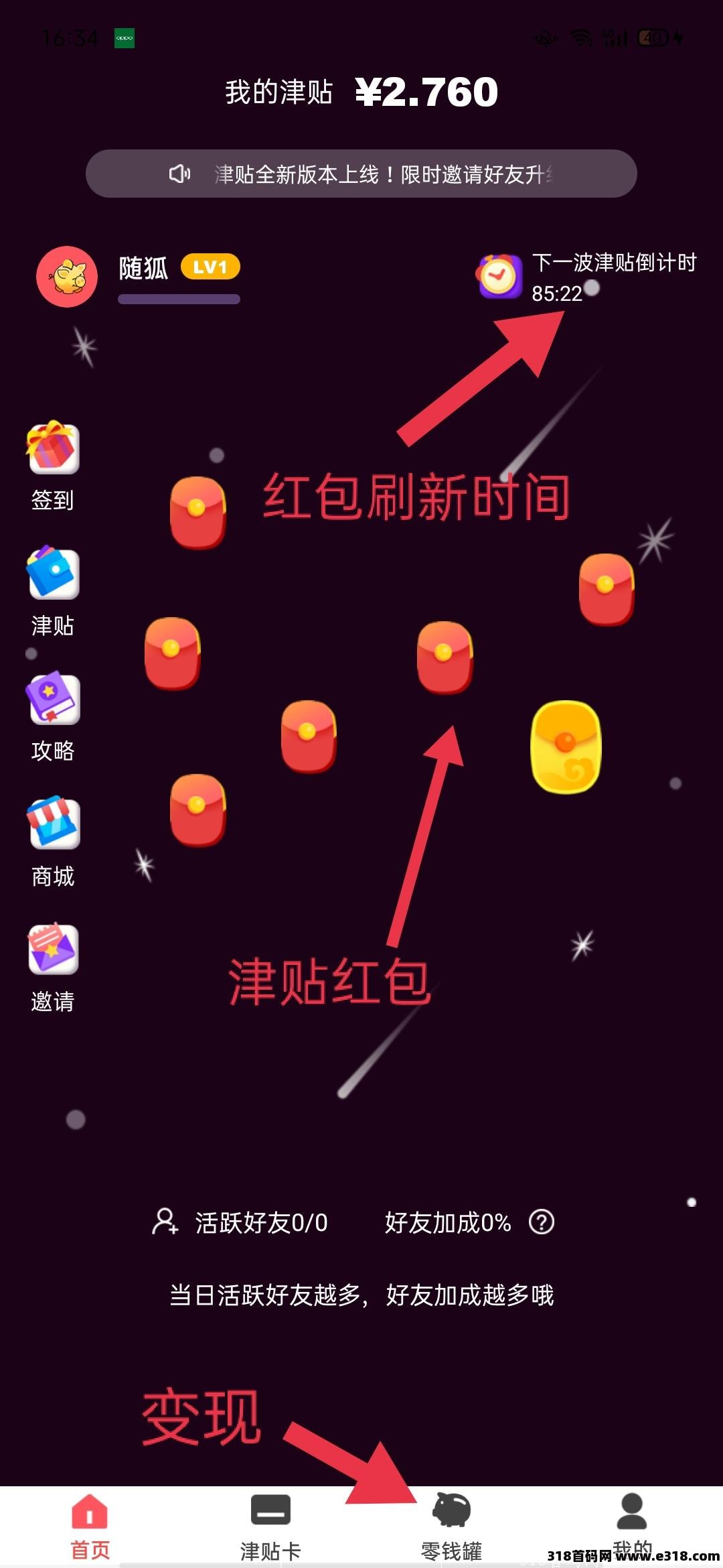 首码刚出，每日领津贴红包，提现低至1元