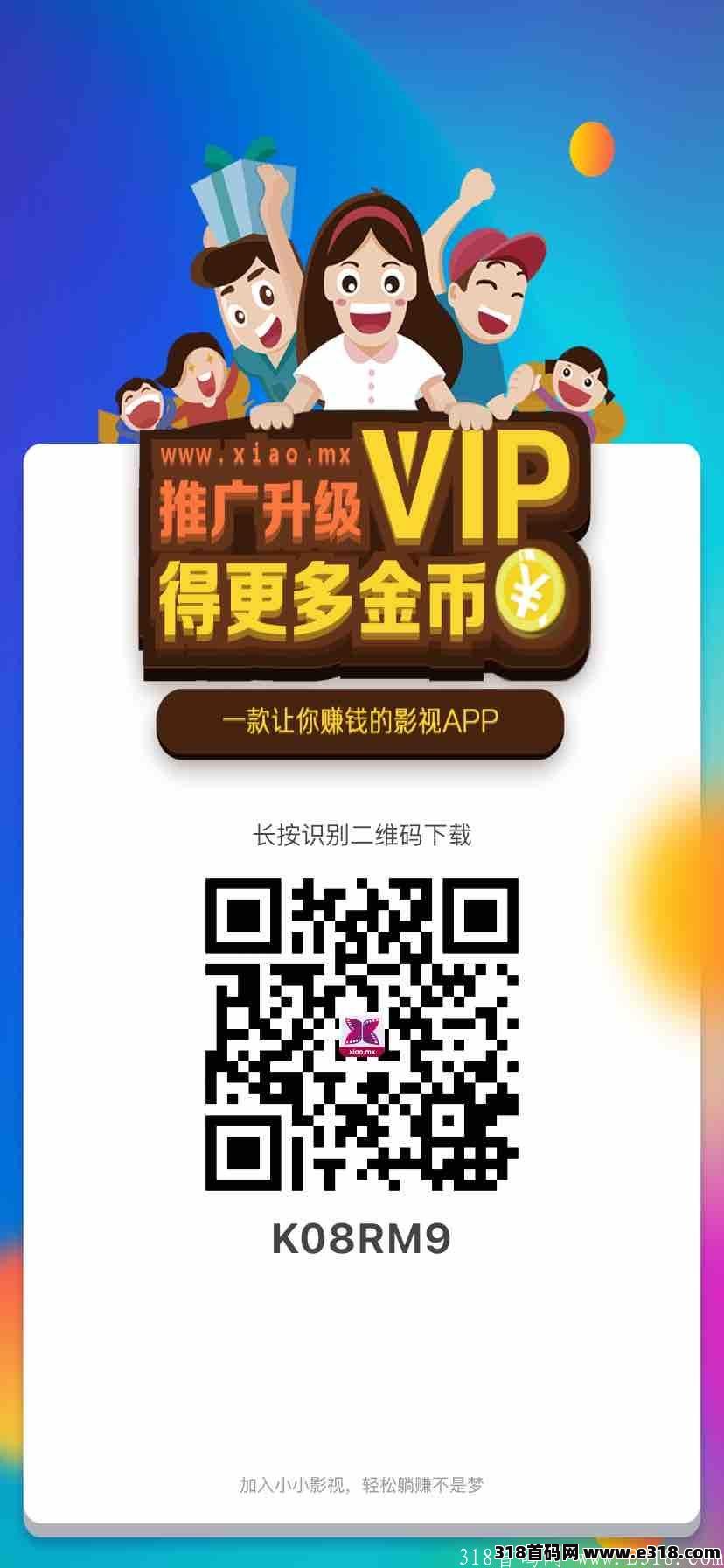 小小影视可以免费看所有Vip视频，已上架苹果应用商店，稳定，再也不需要花钱买Vip看视频了