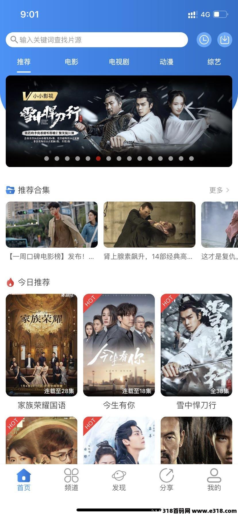 小小影视可以免费看所有Vip视频，已上架苹果应用商店，稳定，再也不需要花钱买Vip看视频了