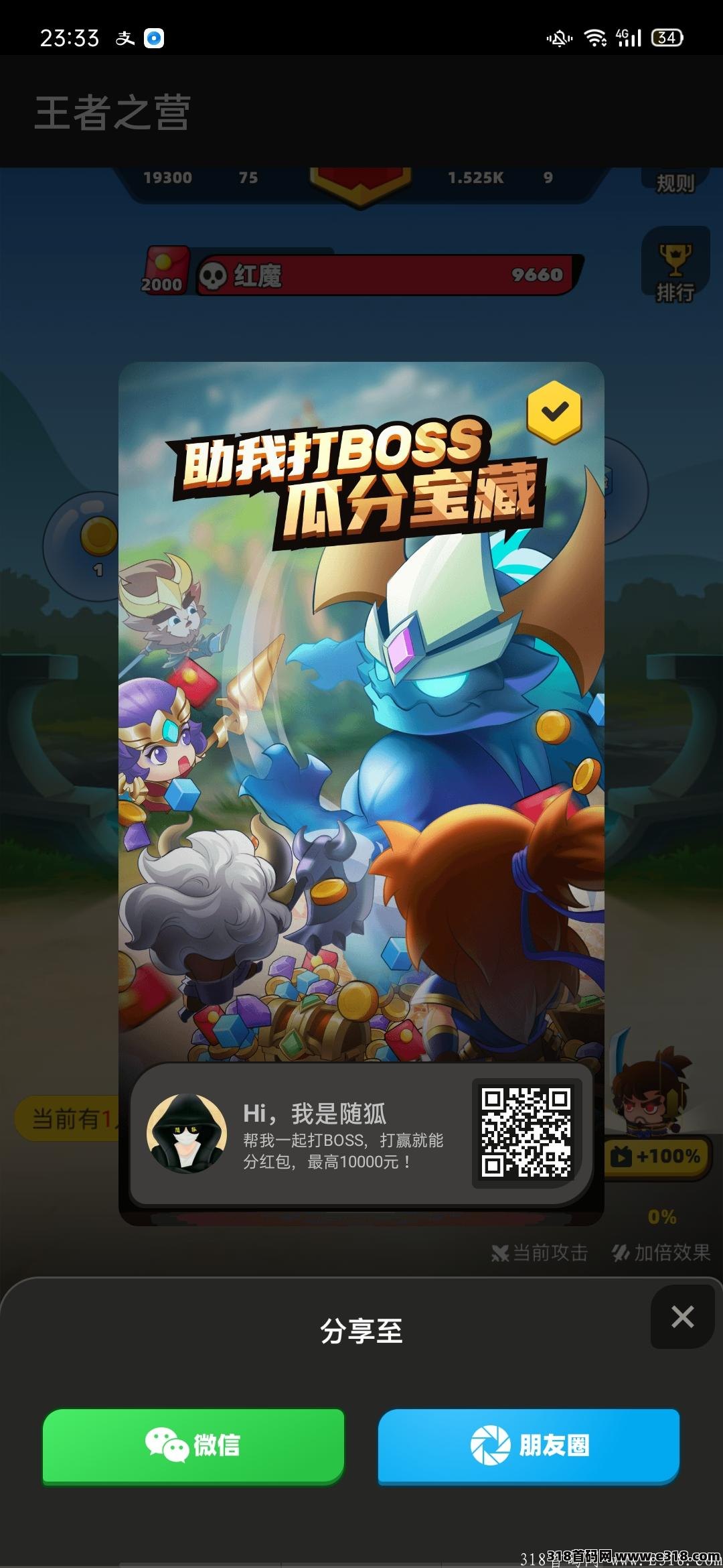 首码新出《王者之营》升级版，全新数据，边玩边赚钱，提现秒到，邀请好友一起打怪收益更多