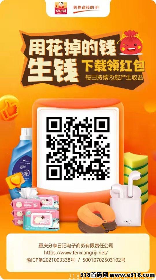 分享日记，自用省钱，分享赚钱，零撸