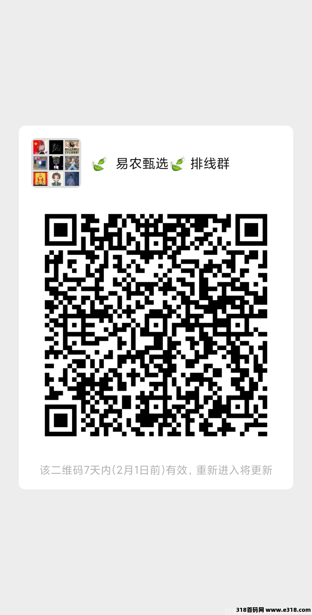 易农甄选，兜底二星，速来占位，机不可失.