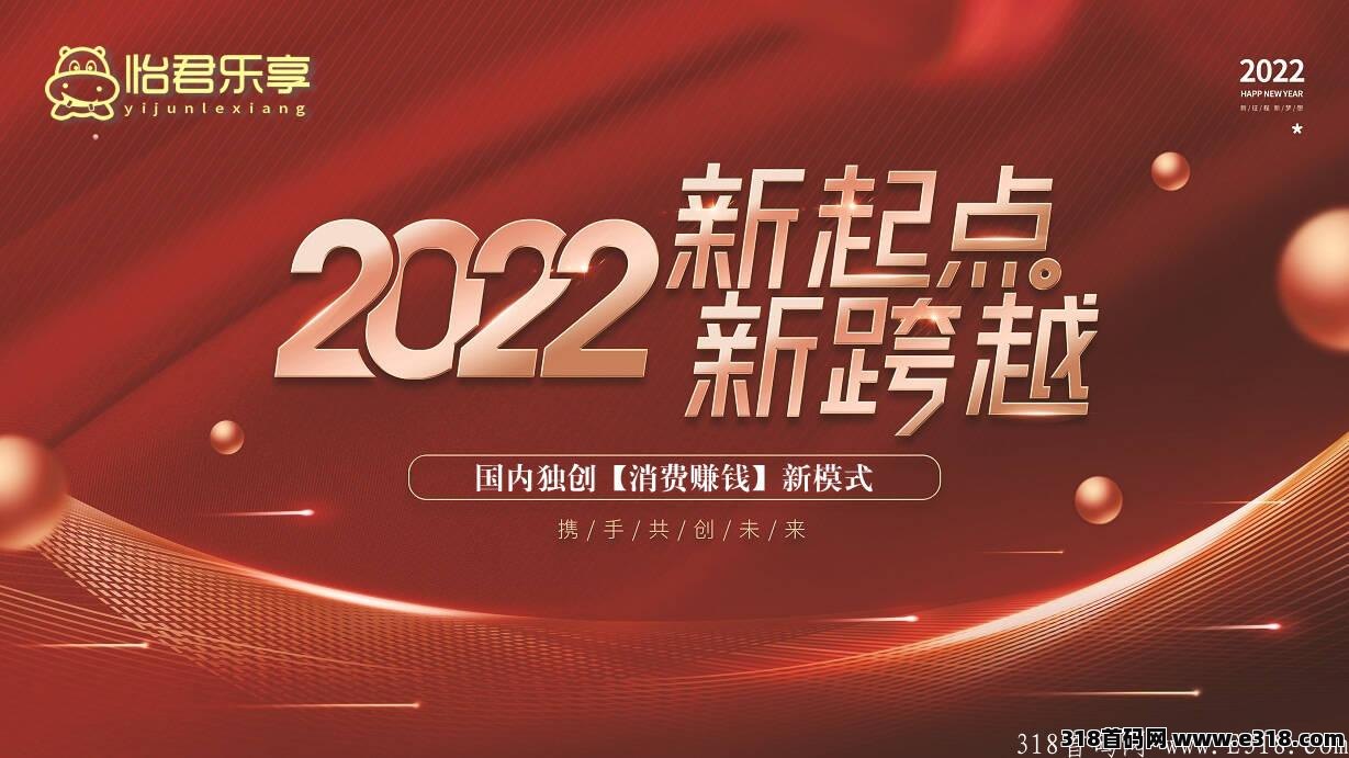 【怡君乐享】已上线公测，官方首码对接，无需推广即可轻松赚钱