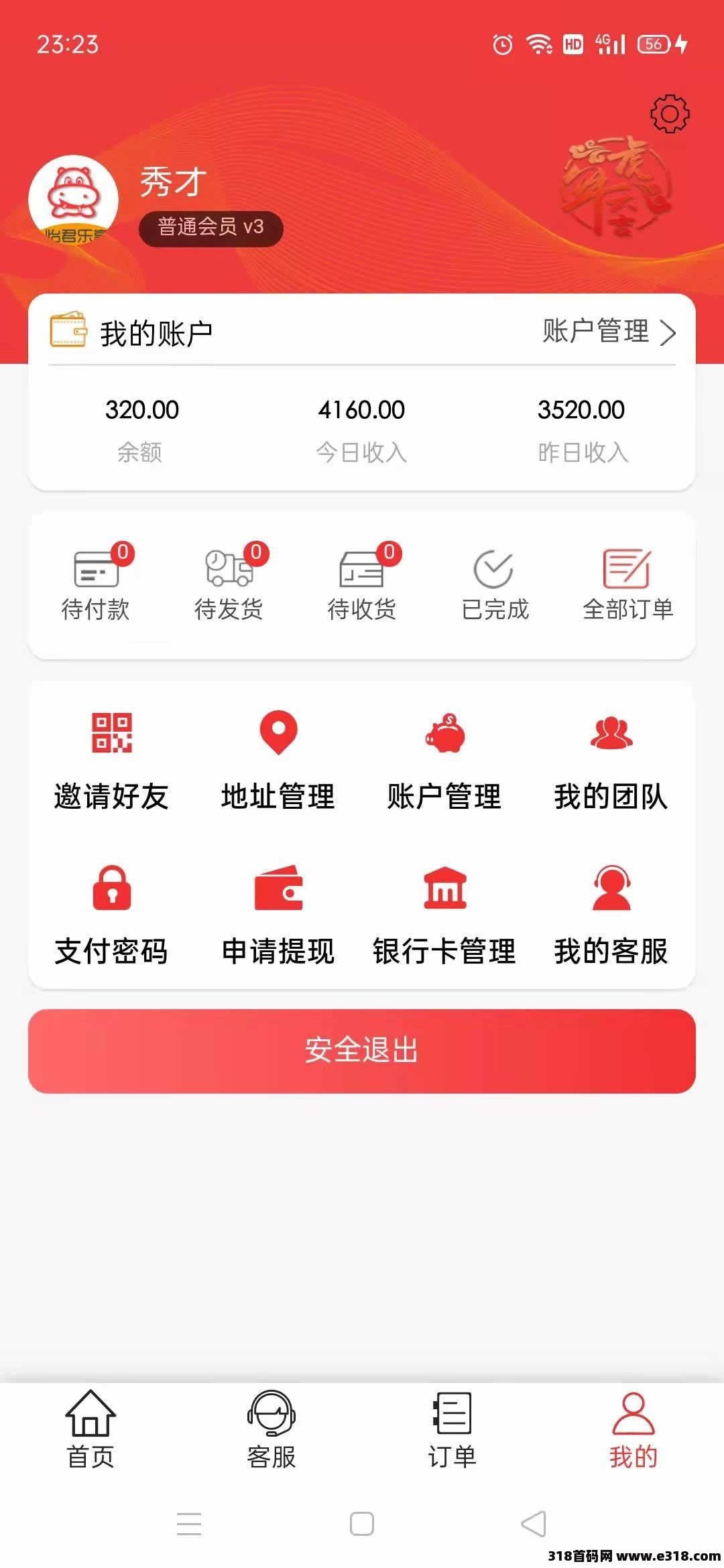 【怡君乐享】已上线公测，官方首码对接，无需推广即可轻松赚钱