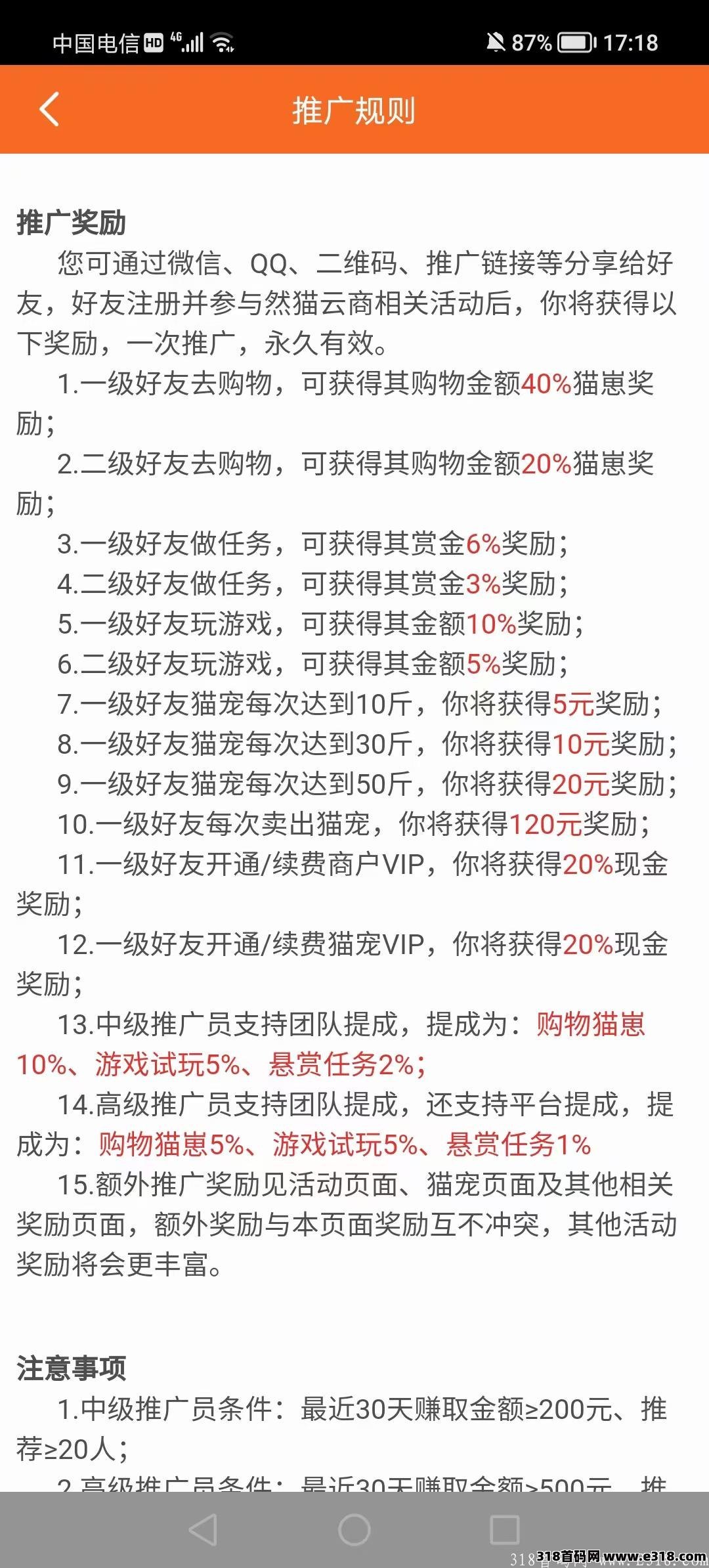 首码分红模式，刚上线