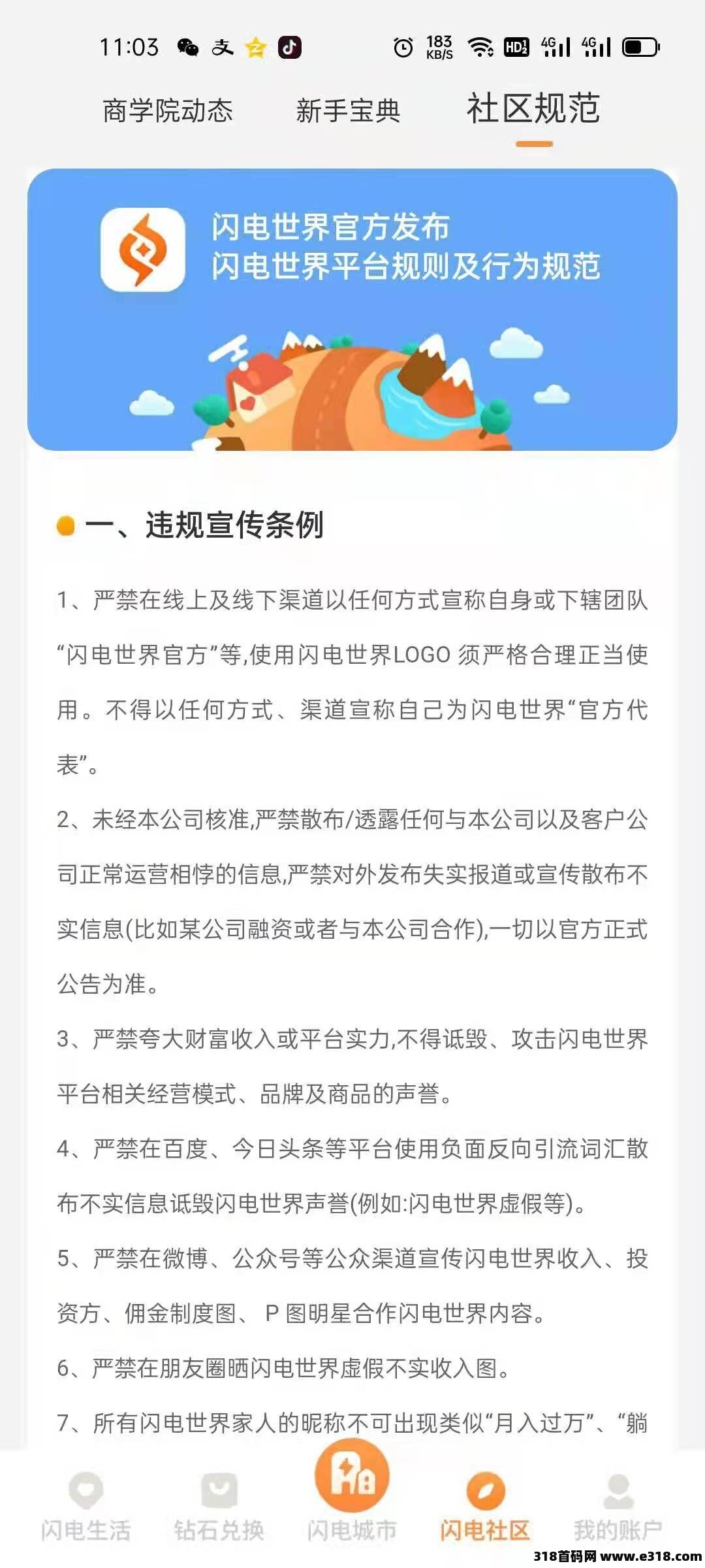 闪电世界，2022年最强0撸，不花钱才是真项目