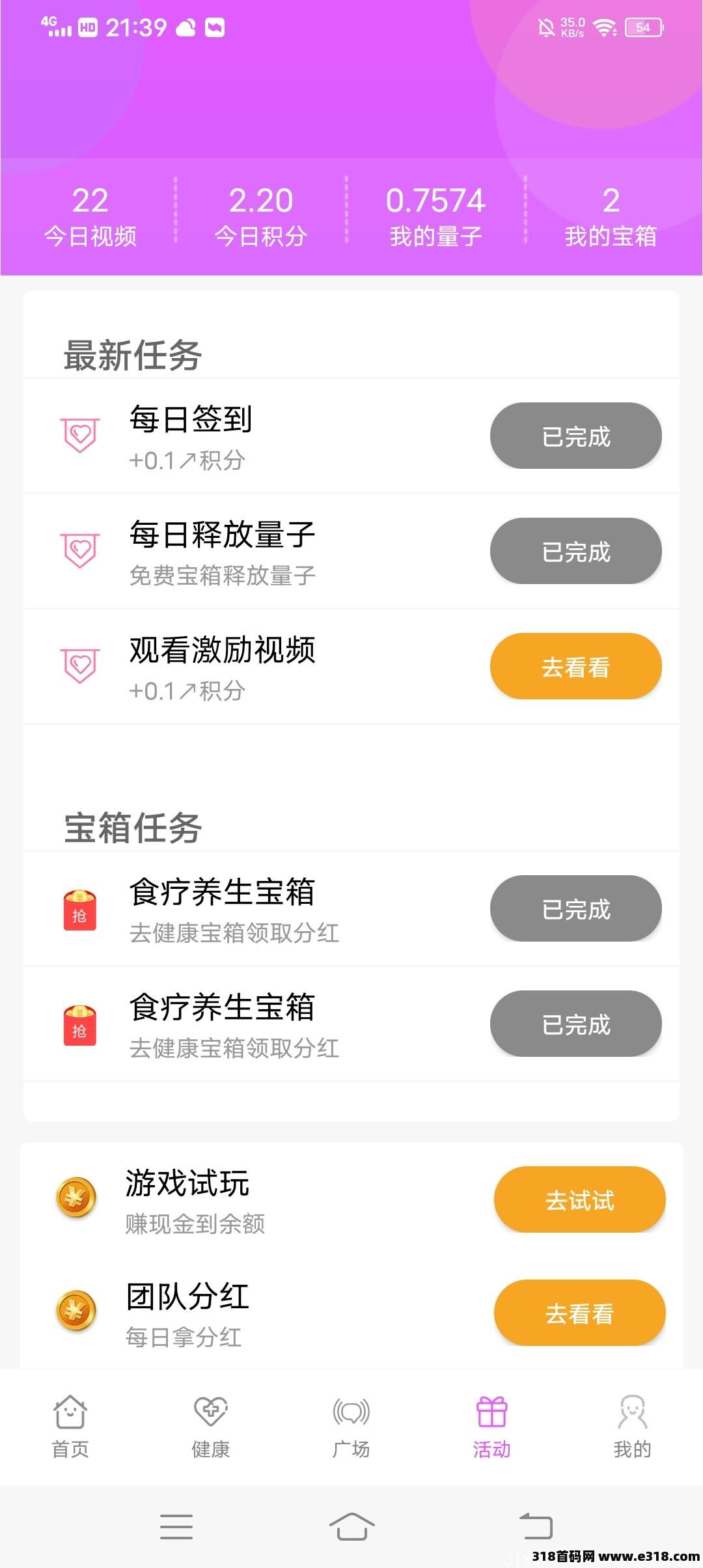 知名健康，任务包分红。长久有效。