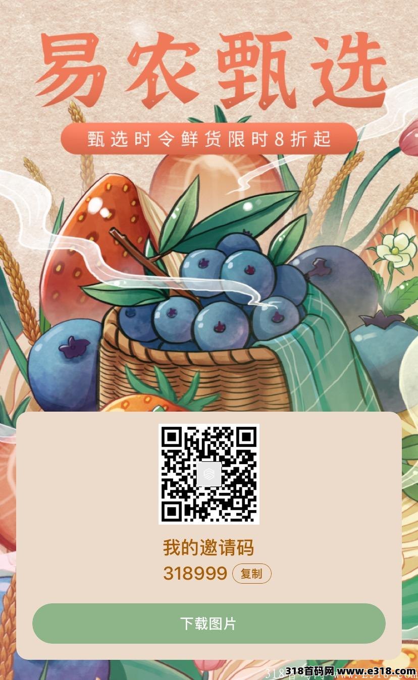 易农甄选，一币10元正在排线，机不可失，一卷缴纳违章话费景区门票