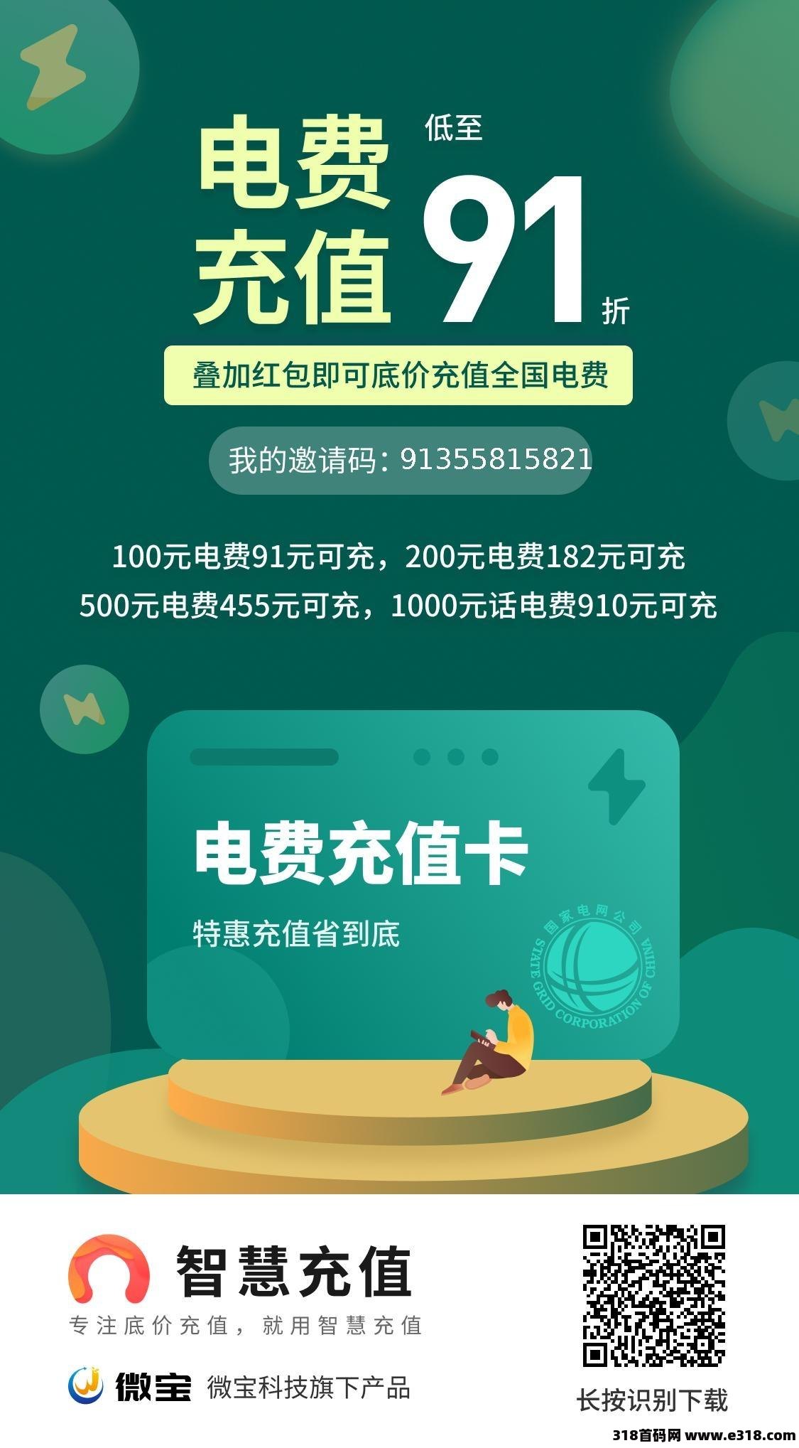 智慧充值怎么做代理赚钱？