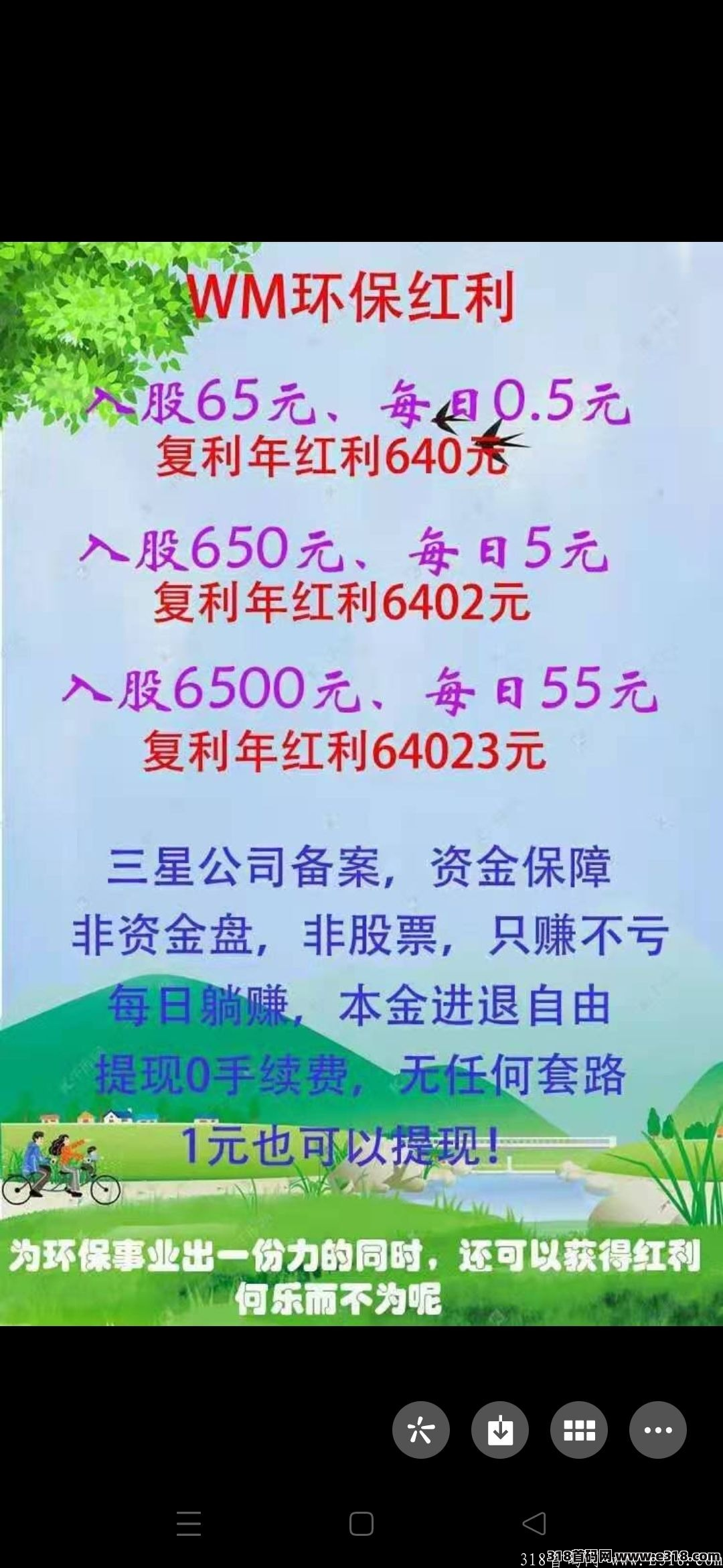 wm环保红利,2022副业刚需