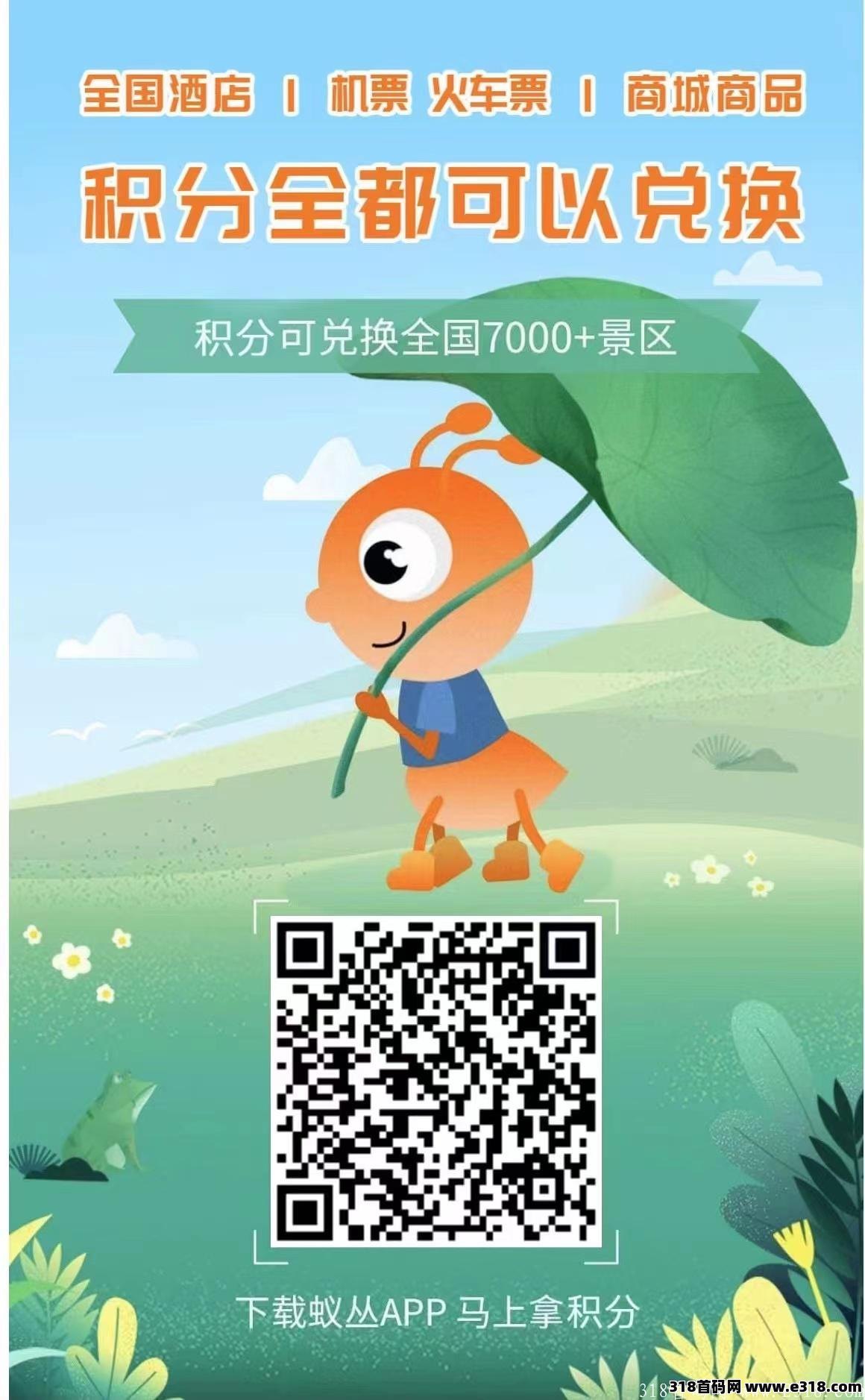 蚁丛旅游免费零撸，转轴模式，目前一个积分15米左右