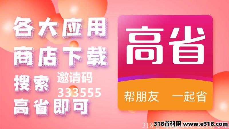 高省APP邀请码怎么填?