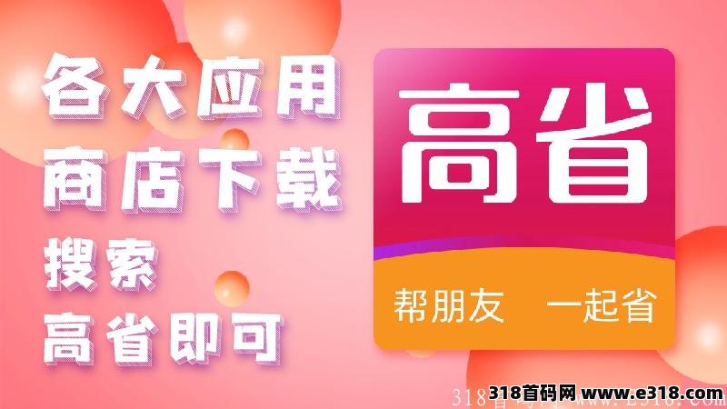 高省APP邀请码怎么填?