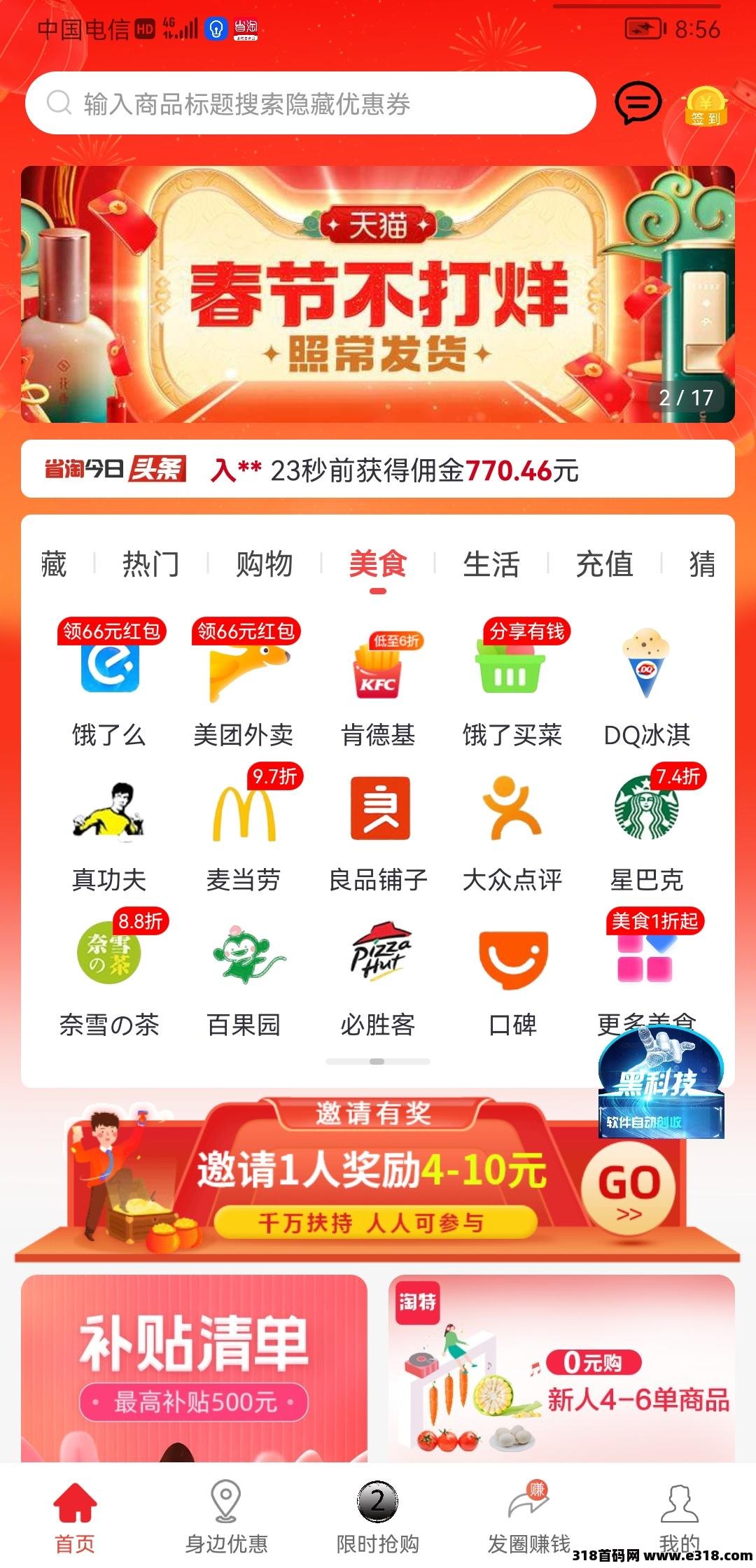省淘，边购物边省钱，超级0元购，消费全返，覆盖全生活的福利