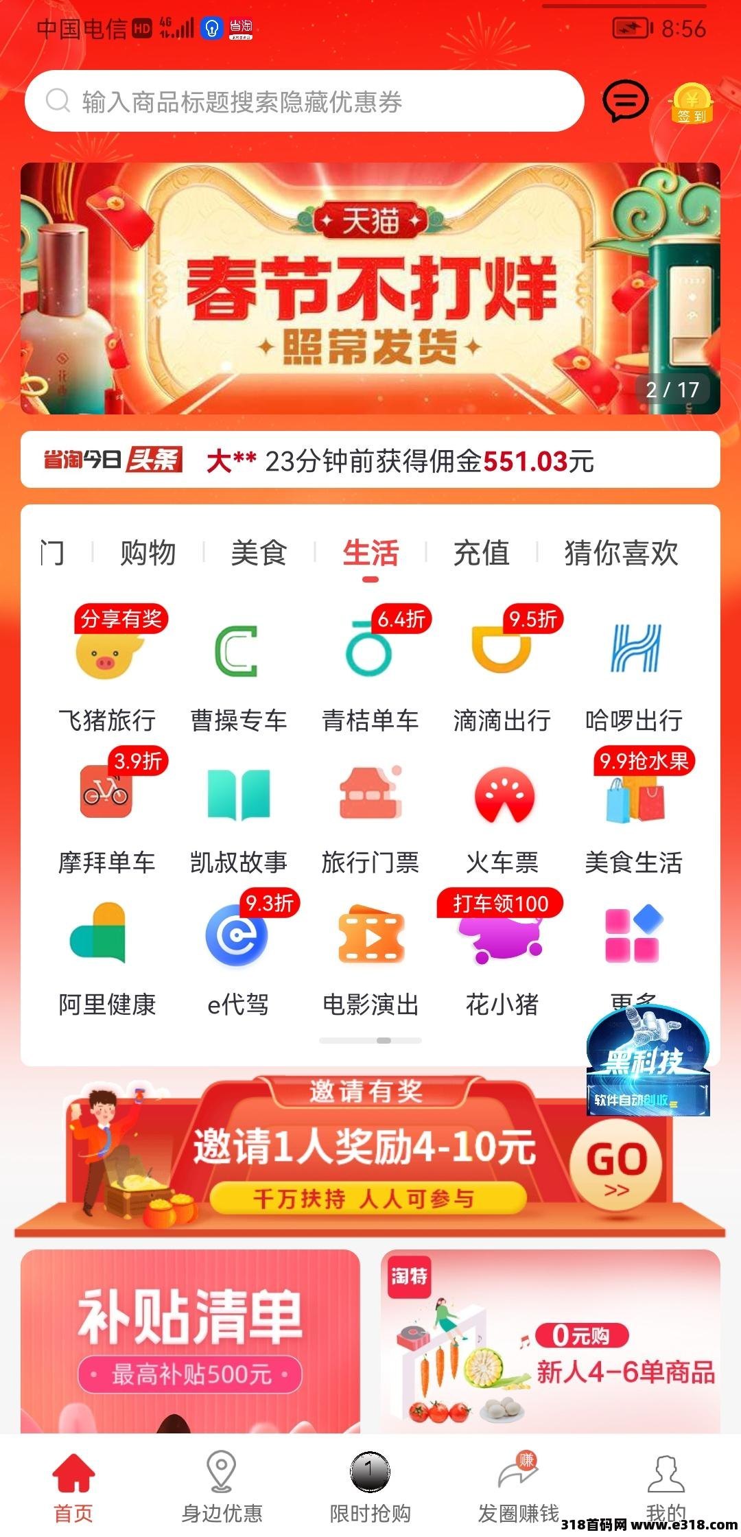 省淘，边购物边省钱，超级0元购，消费全返，覆盖全生活的福利